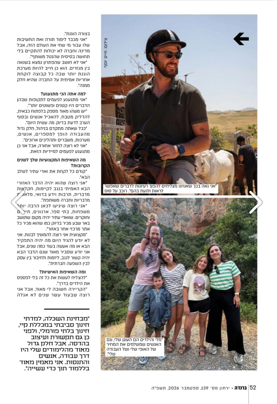 ריאיון ברנז׳ה עם נמרוד רוגל, עמוד 52