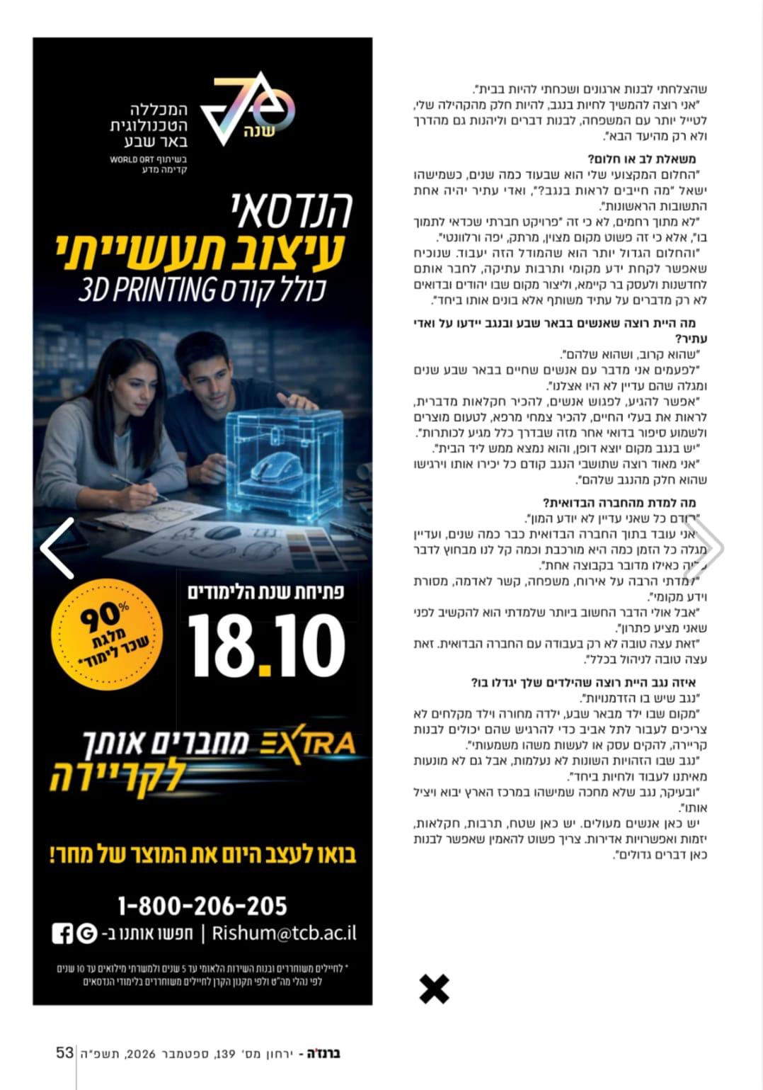 ריאיון ברנז׳ה עם נמרוד רוגל, עמוד 53
