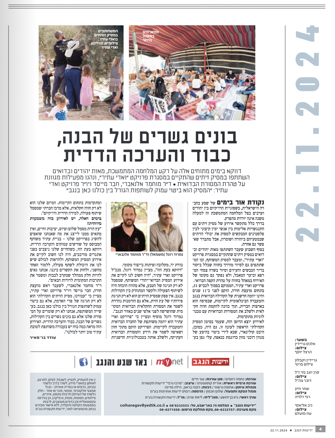 The olive harvest article in Yedioth Hanegev, page 4, 22 November 2024